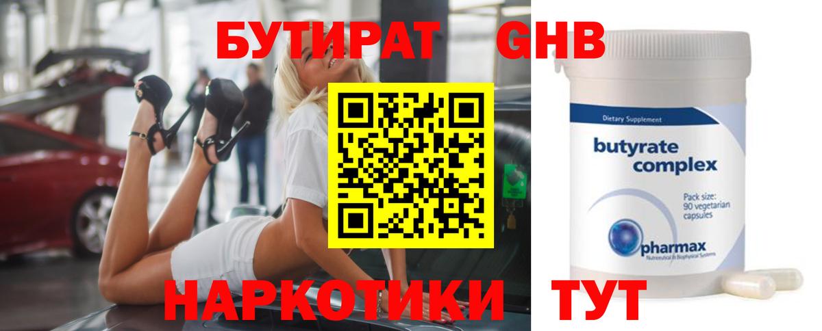 Бутират жидкий экстази  Вход с VPN  Бутират  Богородск 