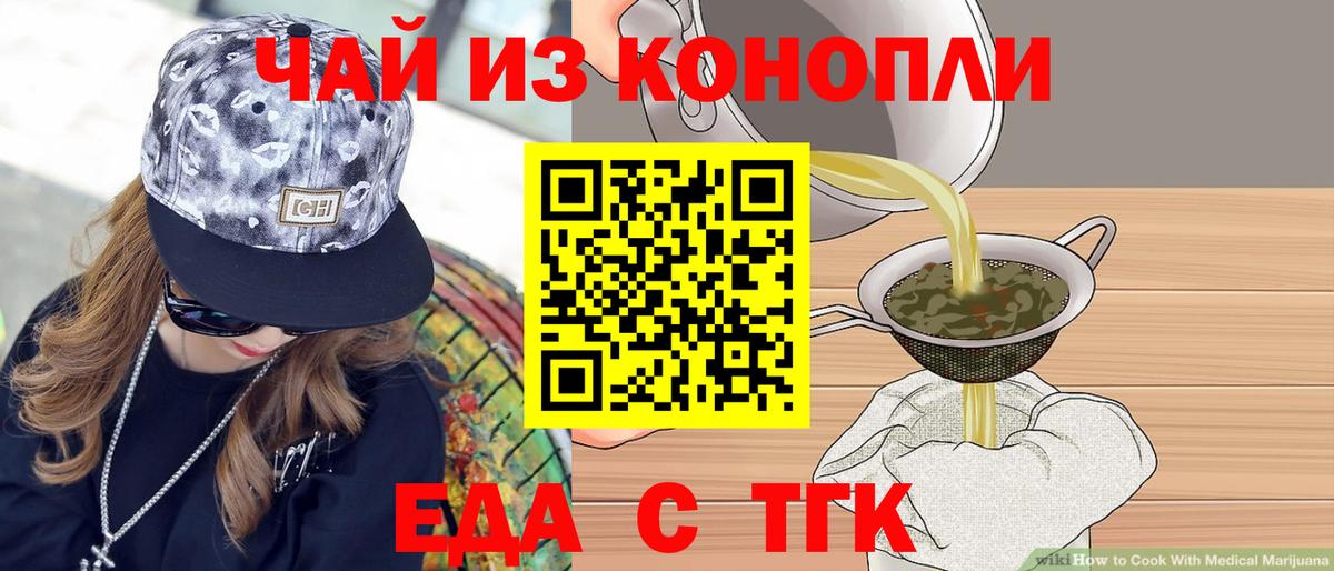 Еда ТГК марихуана  Вход с VPN  Богородск 
