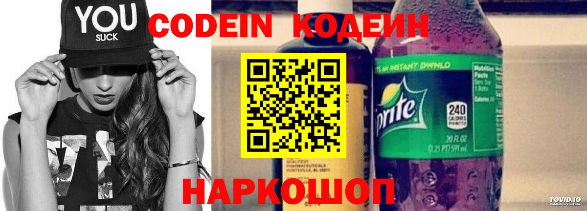 Богородск  Кодеиновый сироп Lean Purple Drank  Вход с VPN  Codein напиток Lean (лин) 