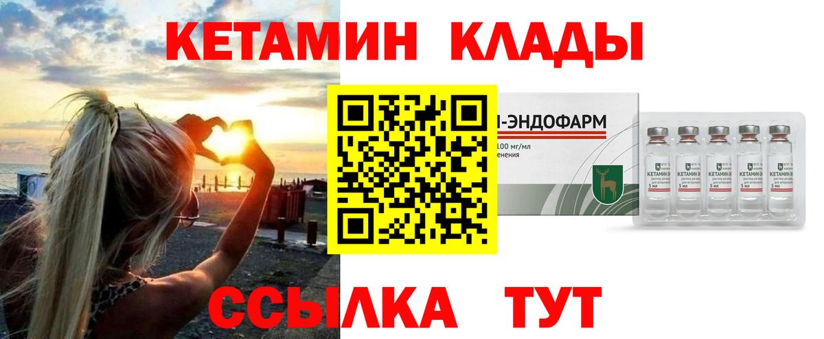 КЕТАМИН ketamine Богородск