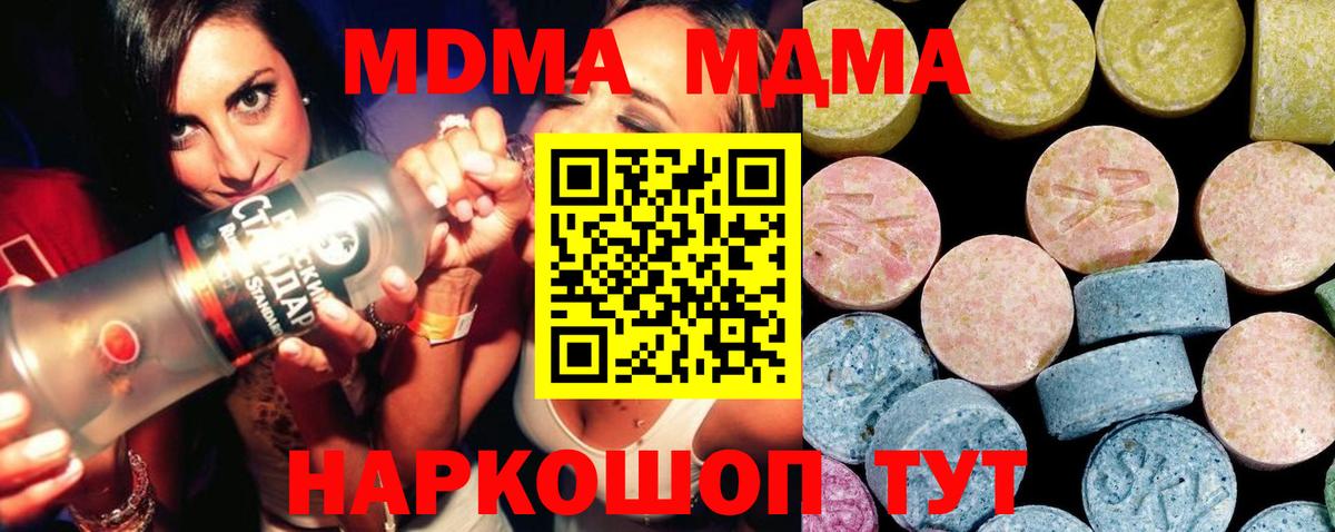 МДМА  MDMA кристаллы  Вход с VPN  Богородск  МДМА crystal 